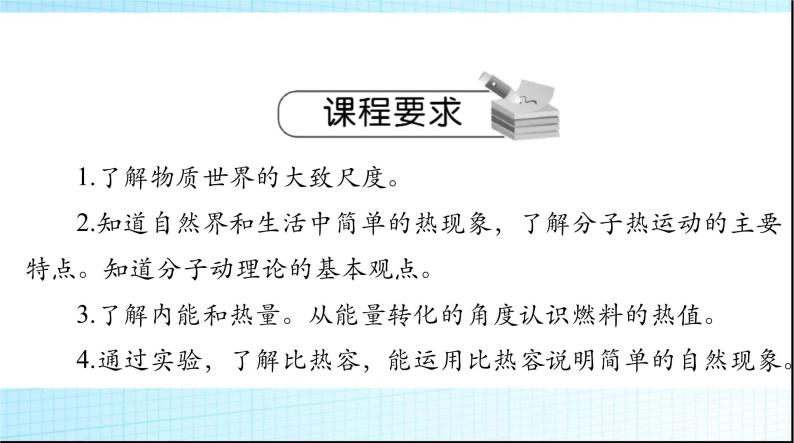 中考物理总复习第十章热和能能源的可持续发展课件02