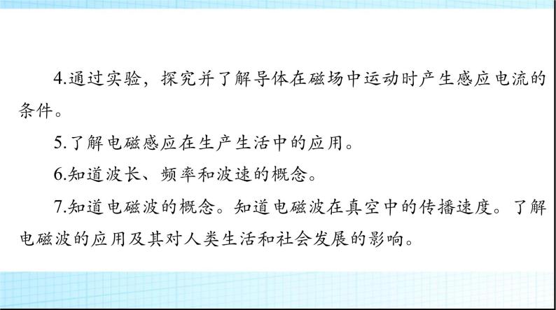 中考物理总复习第十四章电和磁信息的传递课件03