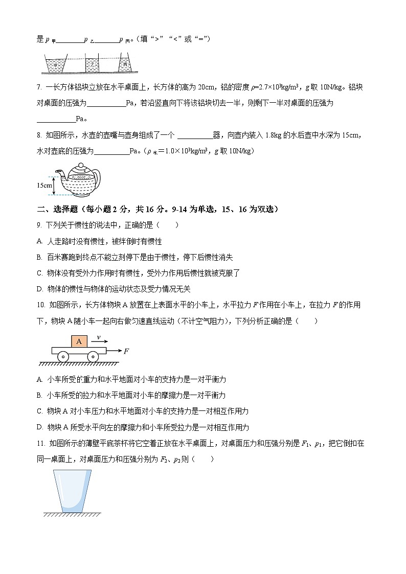 河南省南阳市桐柏县桐柏县方树泉中学2023-2024学年八年级下学期3月月考物理试题(原卷版+解析版)02