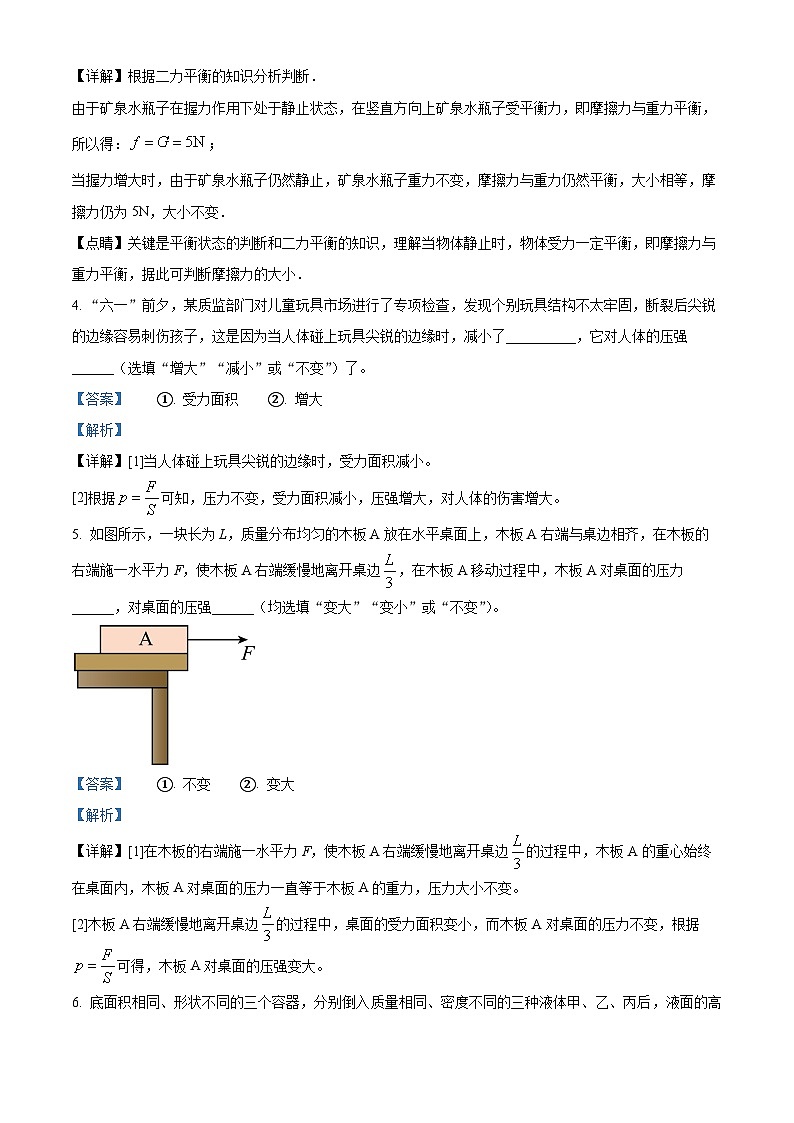 河南省南阳市桐柏县桐柏县方树泉中学2023-2024学年八年级下学期3月月考物理试题(原卷版+解析版)02