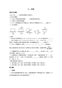 物理八年级下册第九章 压强9.1 压强课后复习题