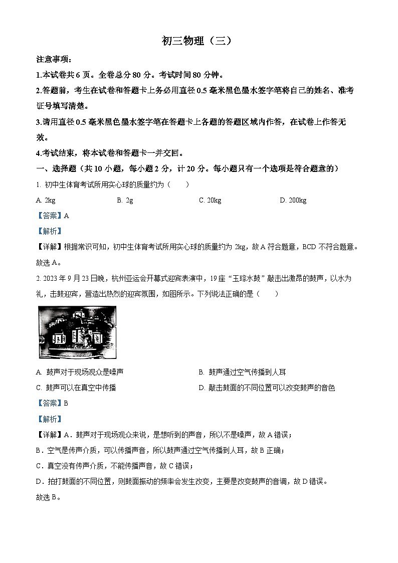 2024年陜西省西安市交通大學附屬中學中考三模物理試題（解析版）第1頁