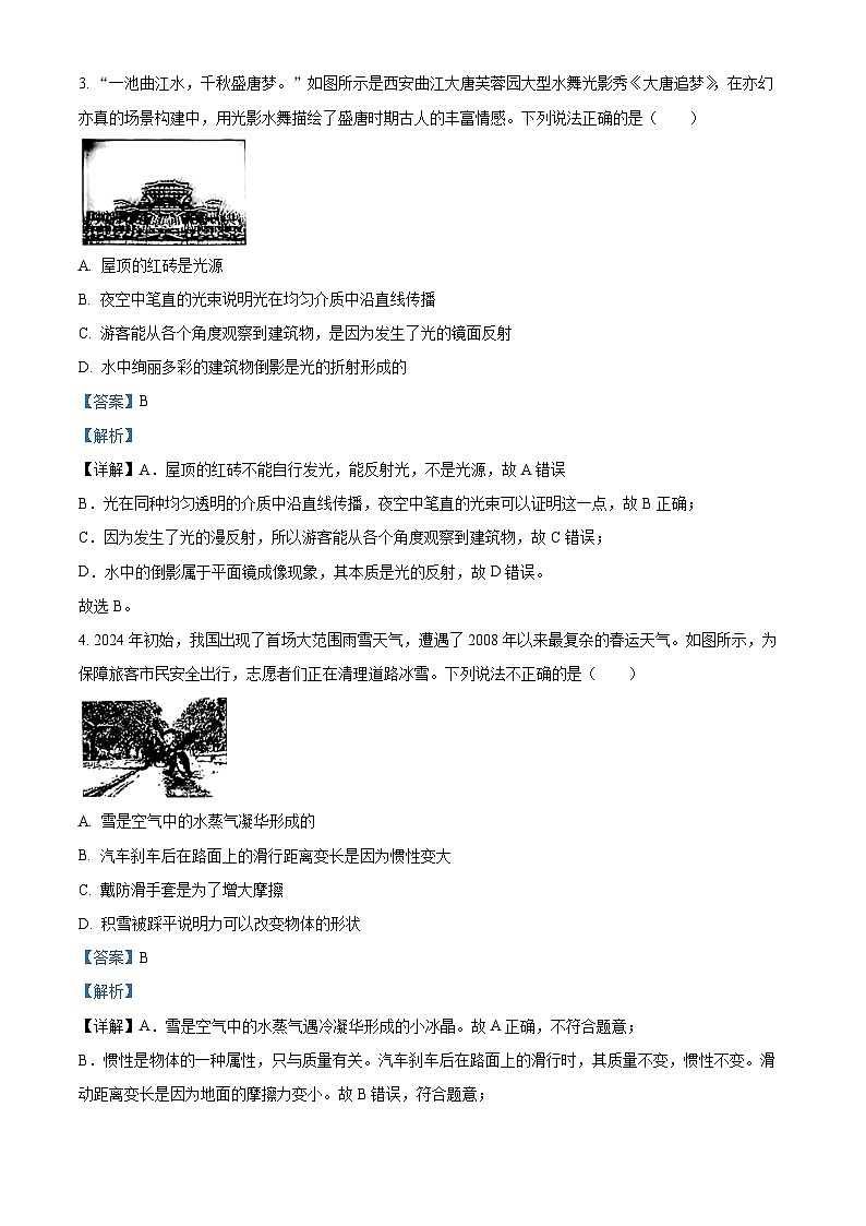 2024年陜西省西安市交通大學附屬中學中考三模物理試題（解析版）第2頁
