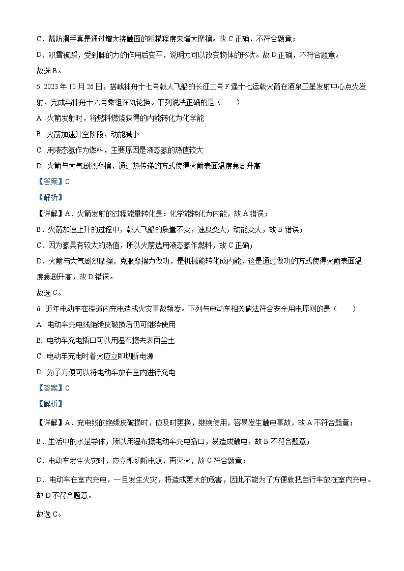 2024年陜西省西安市交通大學附屬中學中考三模物理試題（解析版）第3頁