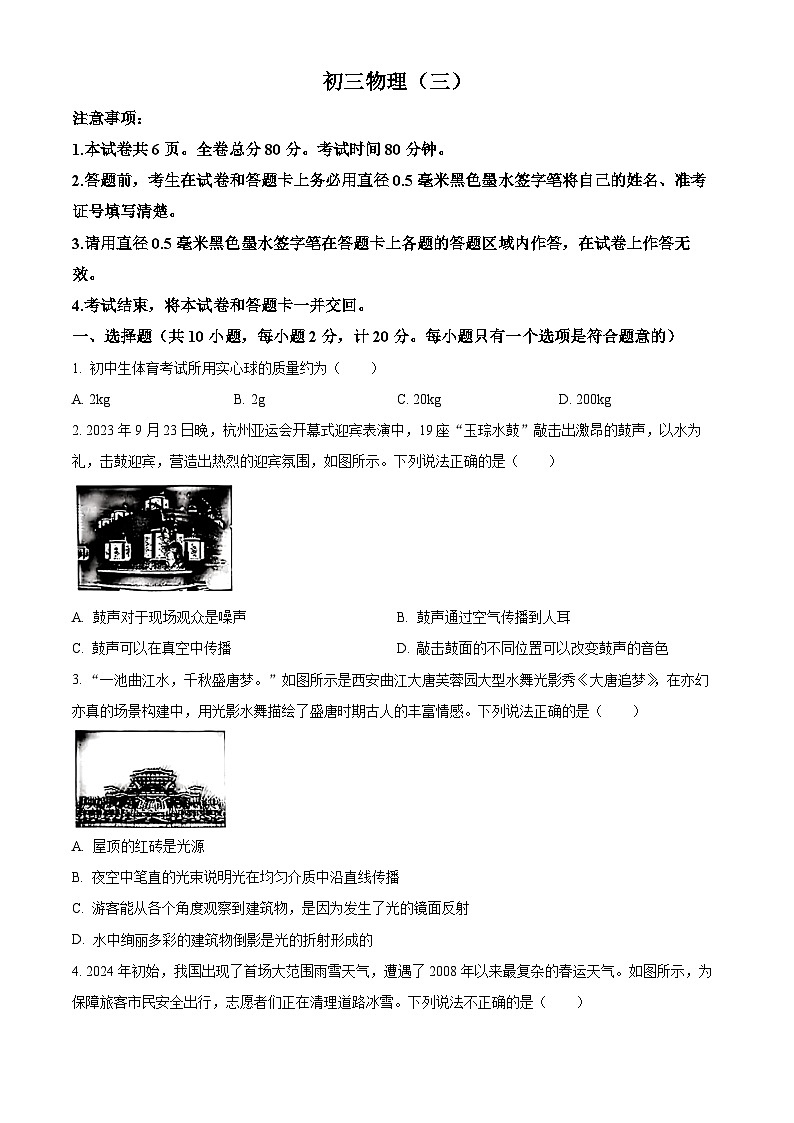 2024年陜西省西安市交通大學附屬中學中考三模物理試題（原卷版）第1頁