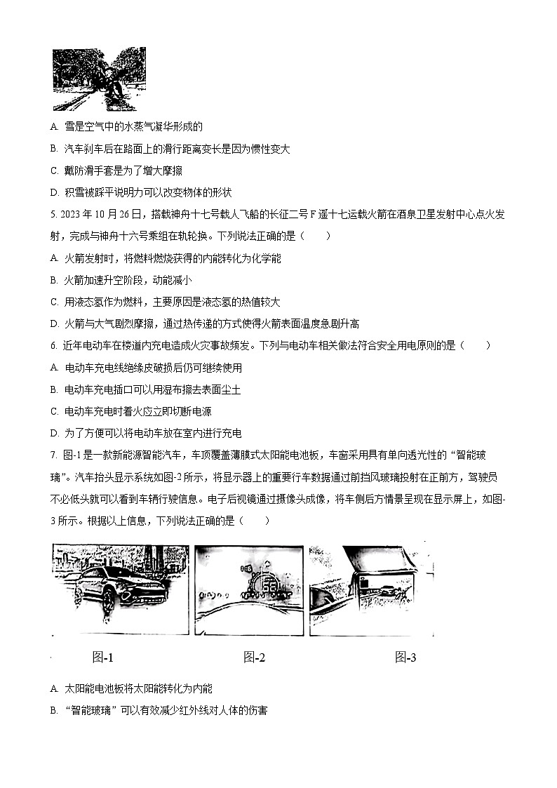 2024年陜西省西安市交通大學附屬中學中考三模物理試題（原卷版）第2頁