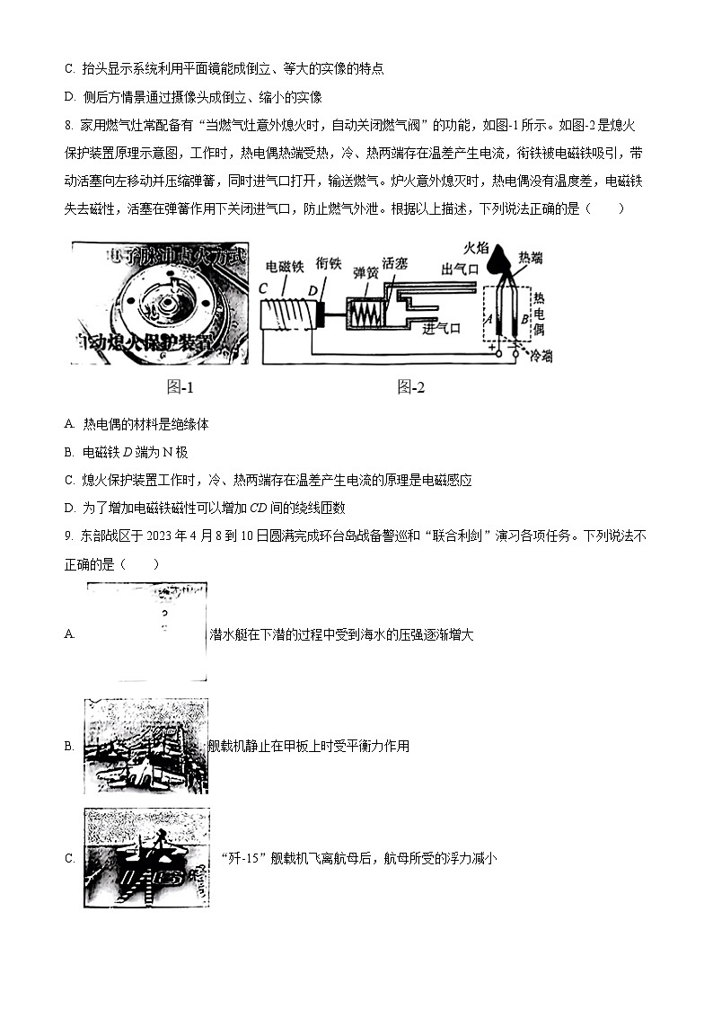 2024年陜西省西安市交通大學附屬中學中考三模物理試題（原卷版）第3頁