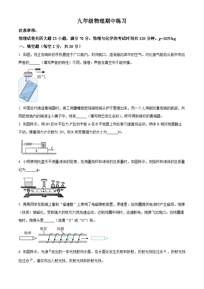 2024年安徽省合肥市第四十五中学中考物理一模试卷（原卷版+解析版）01