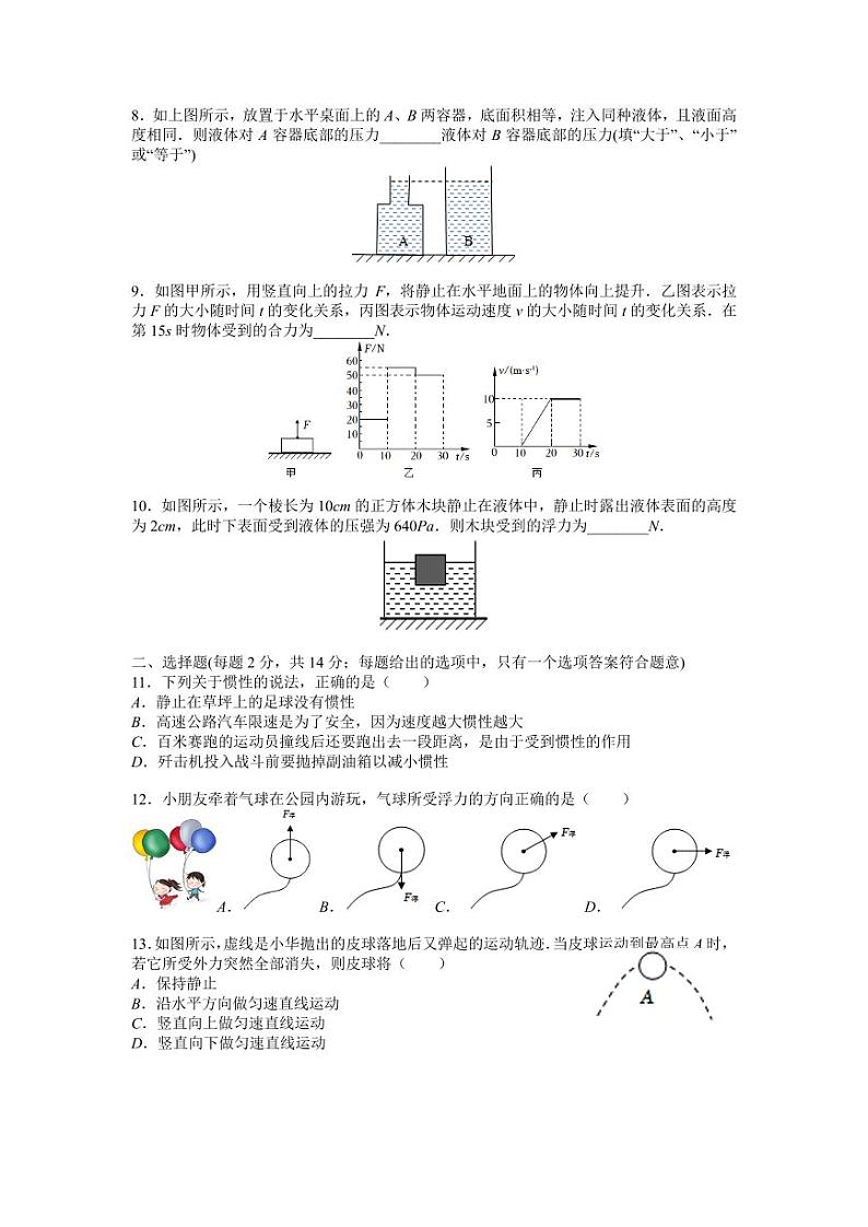安徽省合肥市第四十二中学2023-2024学年八年级下学期期中物理考试卷第2页