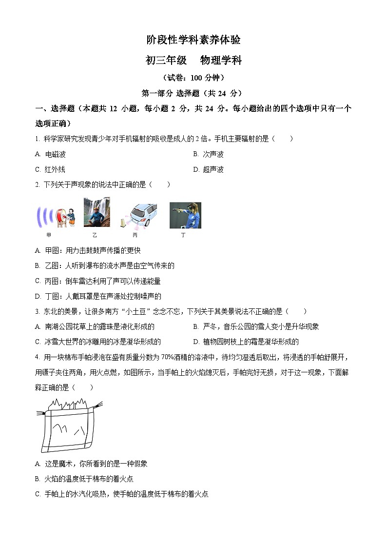 江苏省扬州市梅岭中学教育集团2023-2024学年九年级下学期3月学科素养体验物理试题(原卷版+解析版)01