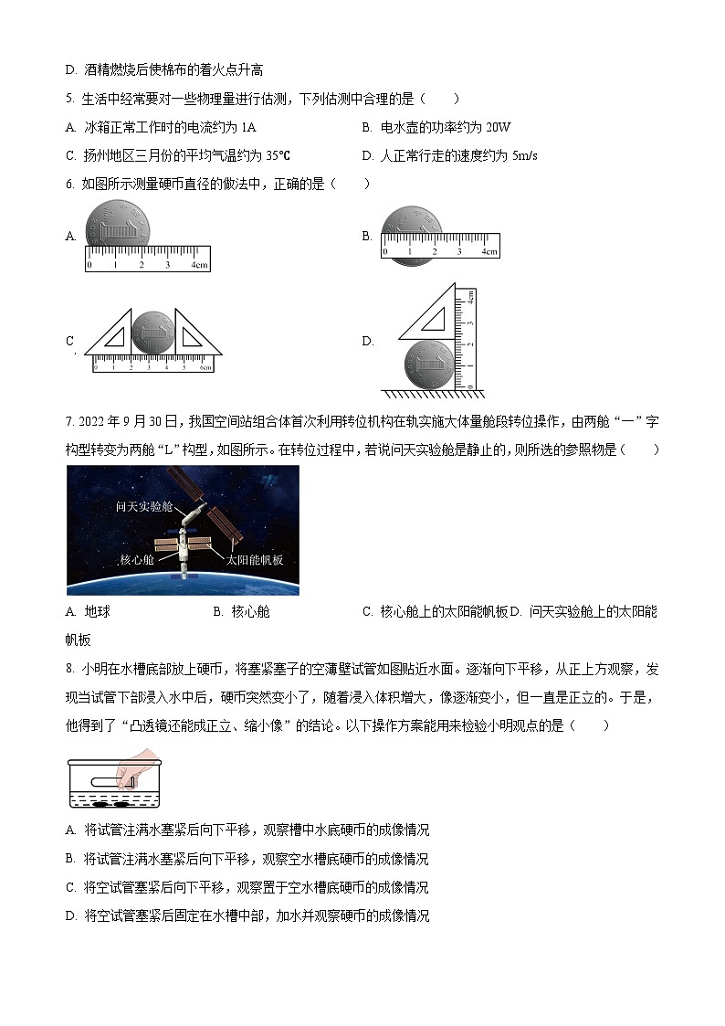 江苏省扬州市梅岭中学教育集团2023-2024学年九年级下学期3月学科素养体验物理试题(原卷版+解析版)02