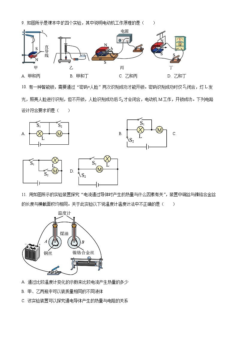 江苏省扬州市梅岭中学教育集团2023-2024学年九年级下学期3月学科素养体验物理试题(原卷版+解析版)03
