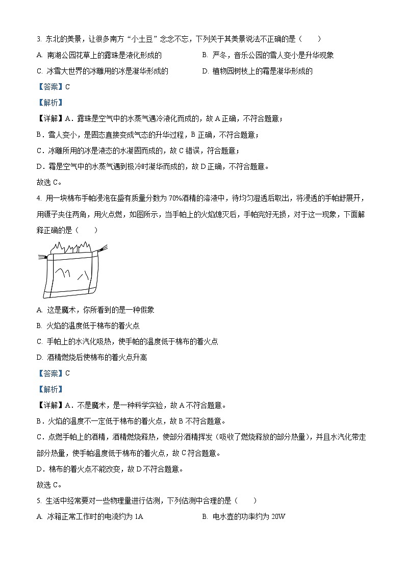 江苏省扬州市梅岭中学教育集团2023-2024学年九年级下学期3月学科素养体验物理试题(原卷版+解析版)02