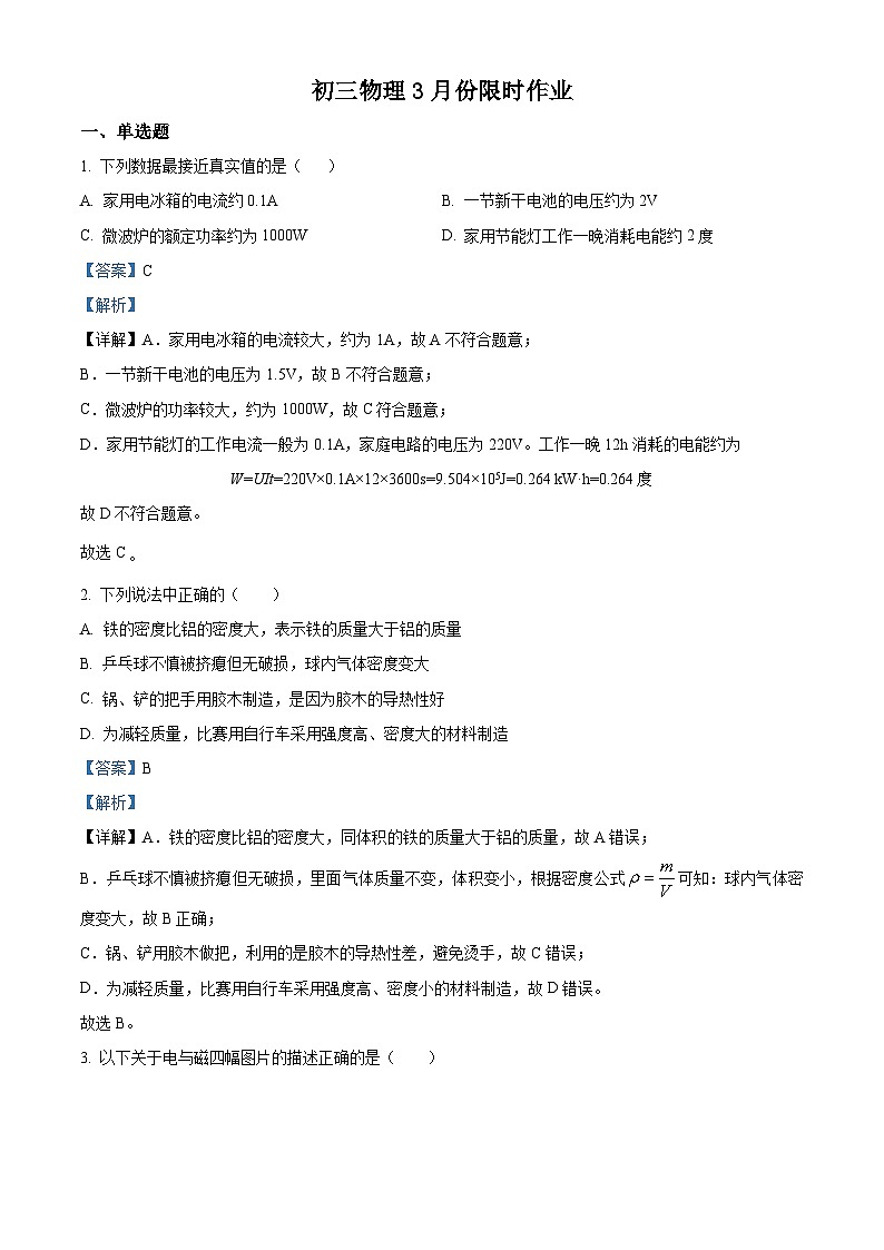 江苏省江阴市高新区实验学校2023-2024学年九年级下学期3月限时作业物理试题(解析版)第1页