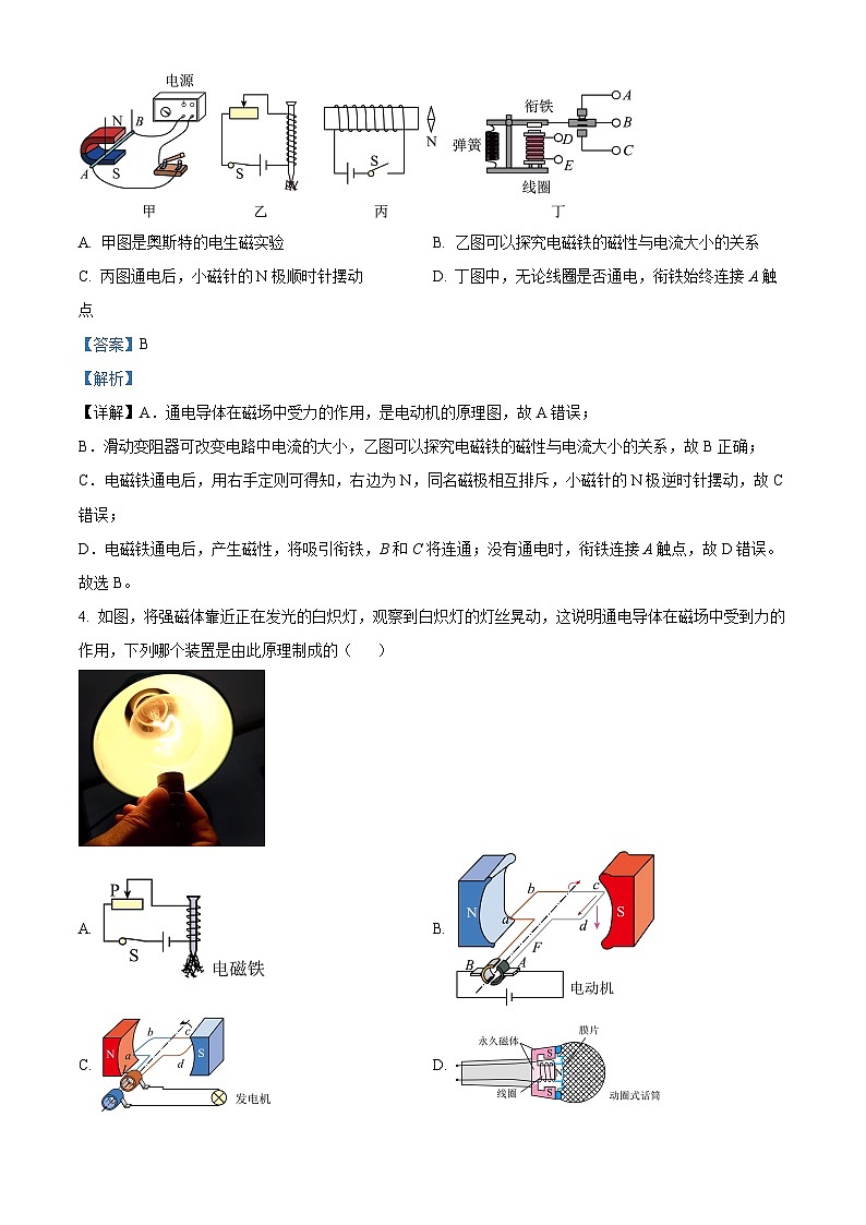 江苏省江阴市高新区实验学校2023-2024学年九年级下学期3月限时作业物理试题(解析版)第2页