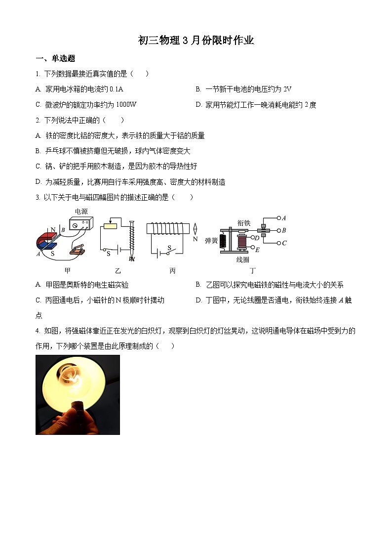 江苏省江阴市高新区实验学校2023-2024学年九年级下学期3月限时作业物理试题(原卷版)第1页