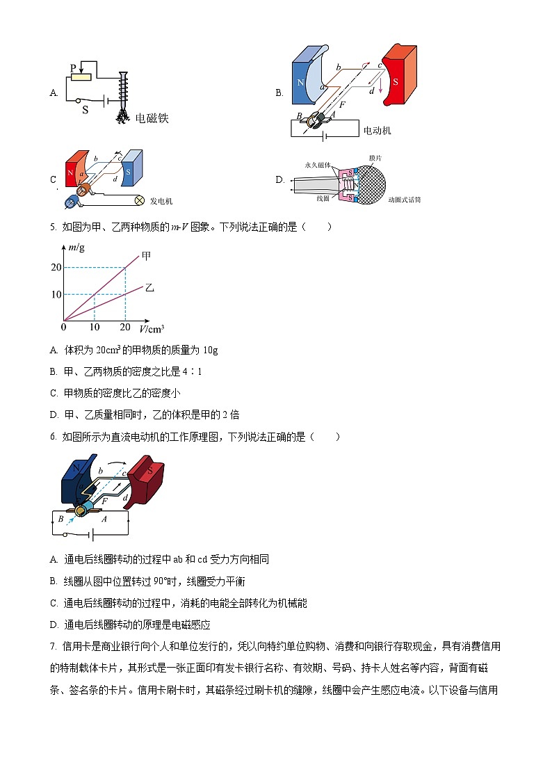 江苏省江阴市高新区实验学校2023-2024学年九年级下学期3月限时作业物理试题(原卷版)第2页