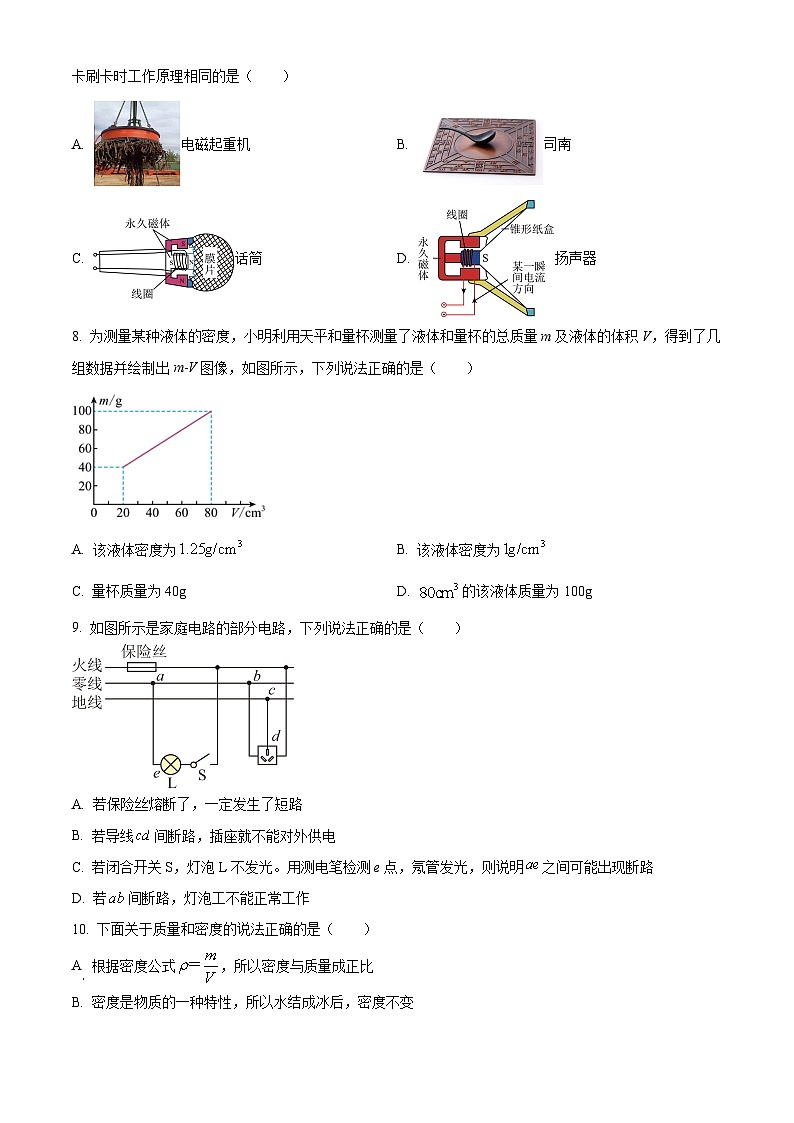 江苏省江阴市高新区实验学校2023-2024学年九年级下学期3月限时作业物理试题(原卷版)第3页