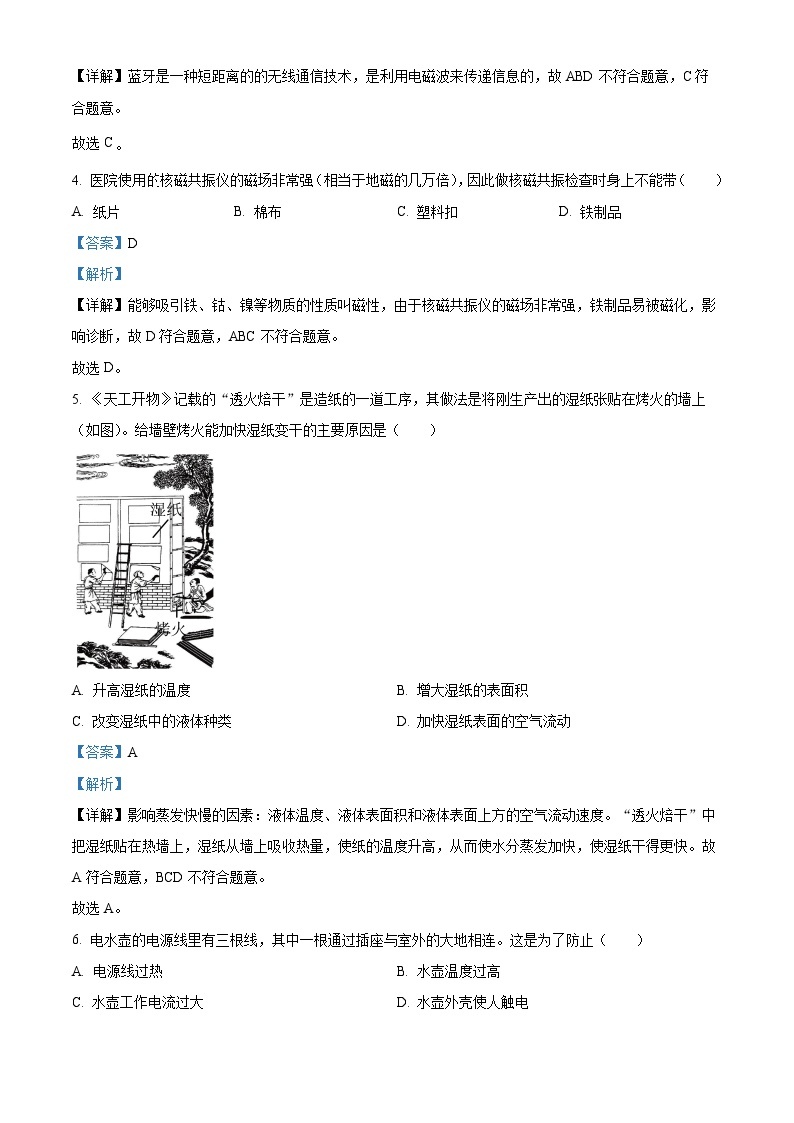 2024年广西壮族自治区柳州市二模物理试题（原卷版+解析版）02