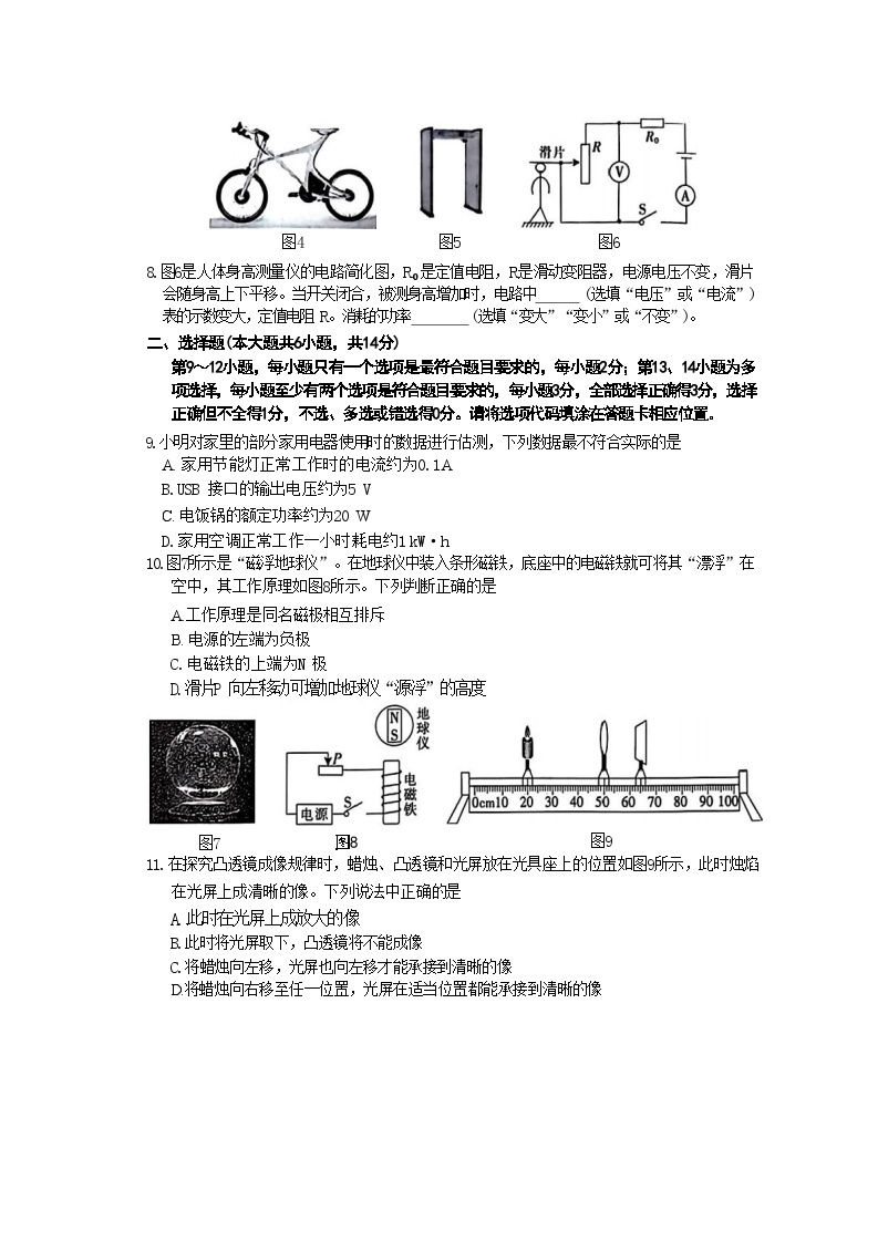 2024年江西省上饶市多校联考中考一模物理试题+02