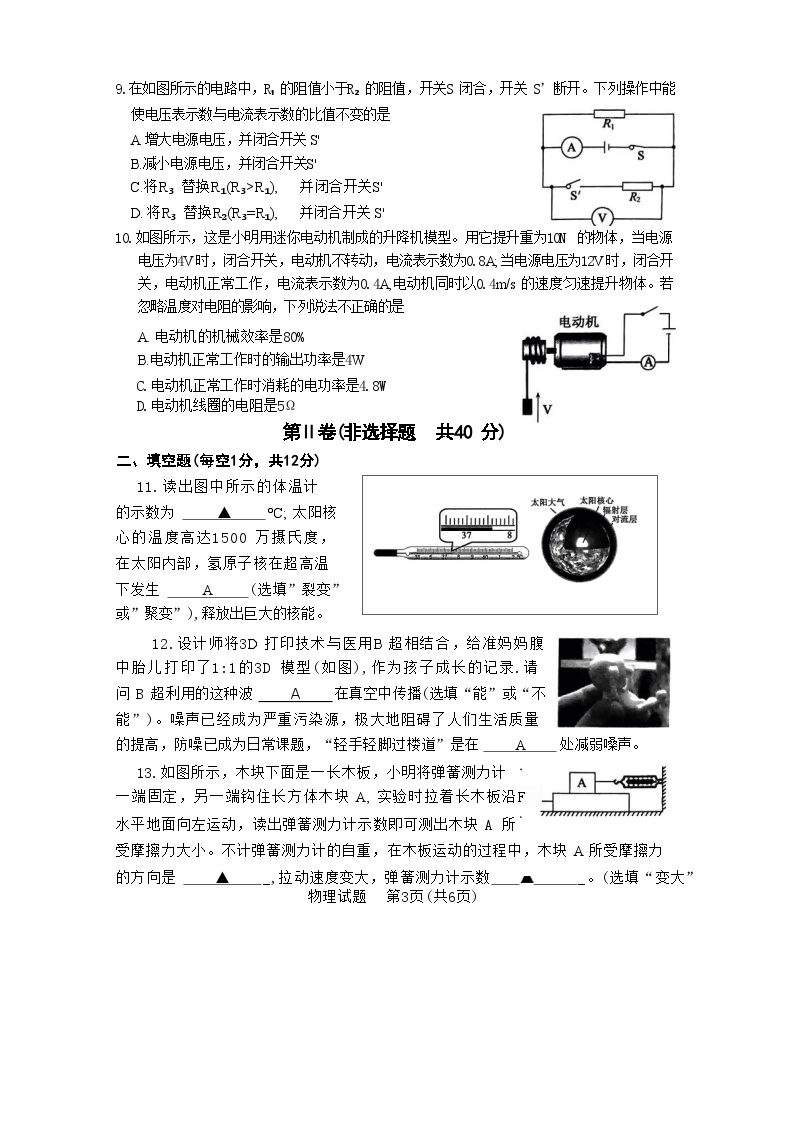 2024年山东省济宁市梁山县中考一模物理试题03