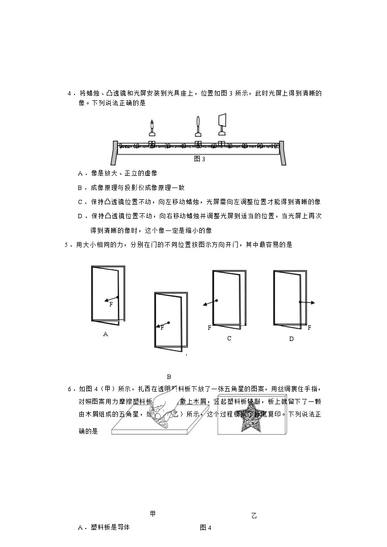 2024年西藏自治区中考二模物理试题03