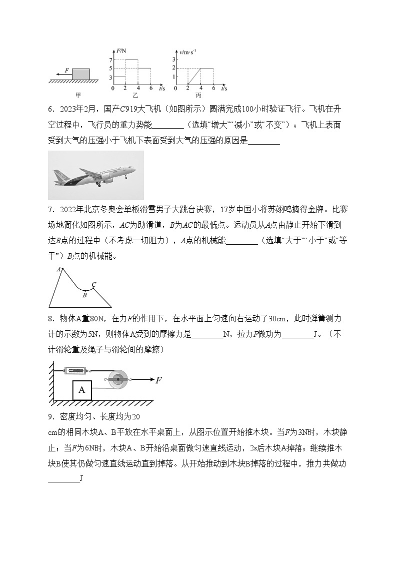 安徽省宿州市泗县2022-2023学年八年级下学期5月月考物理试卷(含答案)第2页