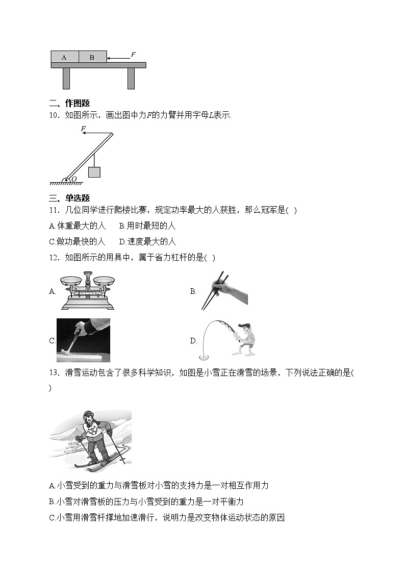 安徽省宿州市泗县2022-2023学年八年级下学期5月月考物理试卷(含答案)第3页
