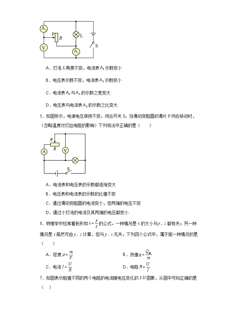 2024年中考物理二轮重点专题突破:欧姆定律(含答案)第2页