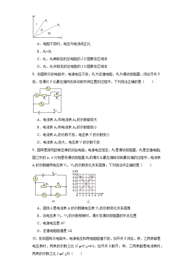 2024年中考物理二轮重点专题突破:欧姆定律(含答案)第3页