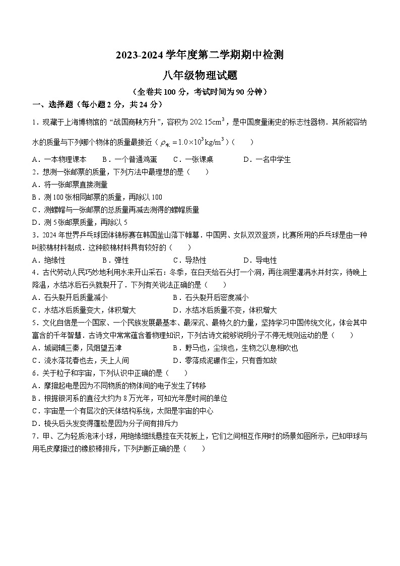 江苏省徐州市市区学校2023-2024学年八年级下学期期中物理试卷(无答案)01