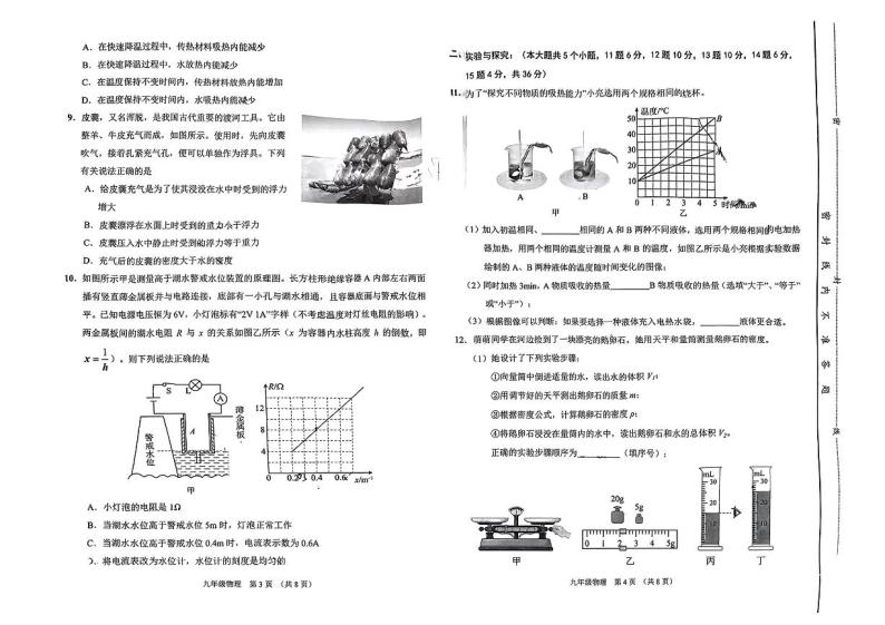 山西省晋中市平遥县2023－2024学年下学期九年级四月教学质量监测试题物理02