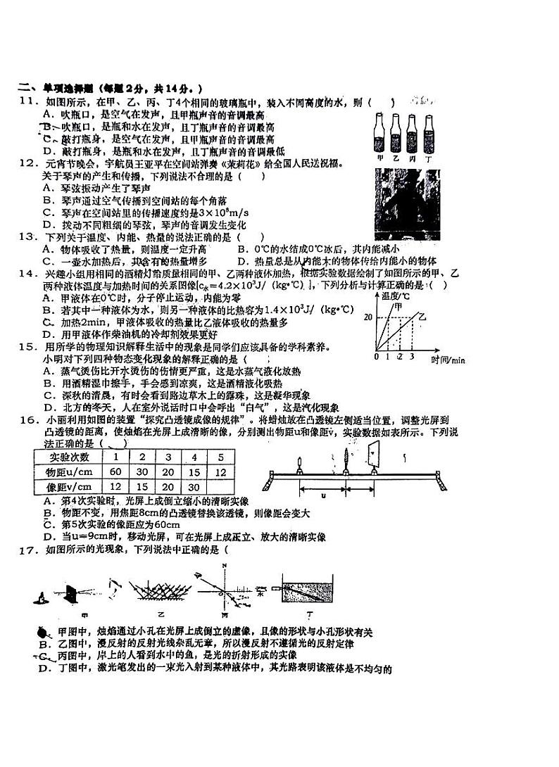 安徽省六安市轻工中学2023-2024学年九年级下学期4月期中物理试题02