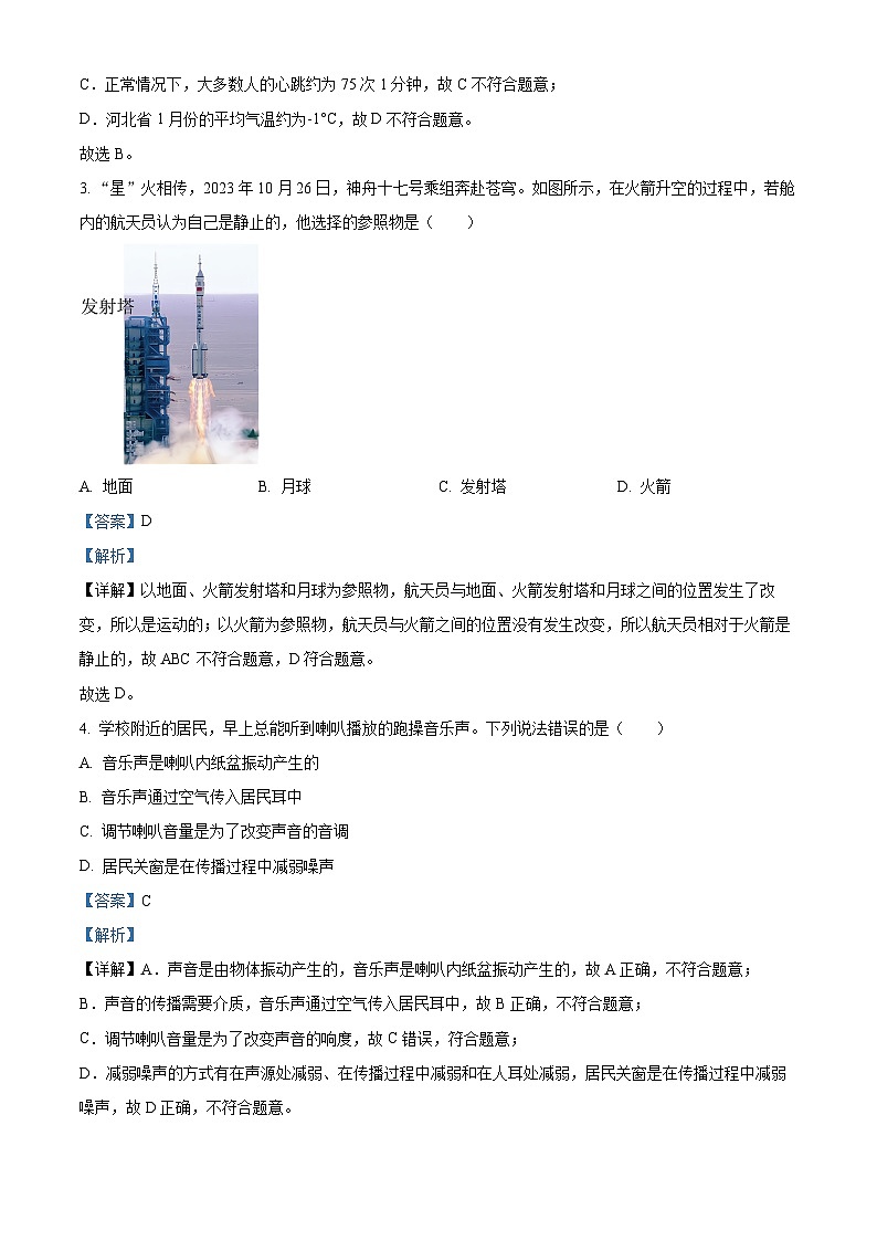 河北省沧州市东光县五校联考2023-2024学年九年级下学期3月月考物理试题(解析版)第2页