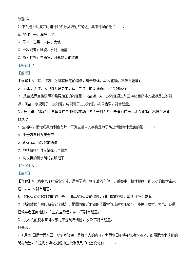 河北省沧州市东光县五校联考2023-2024学年九年级下学期3月月考物理试题（原卷版+解析版）03