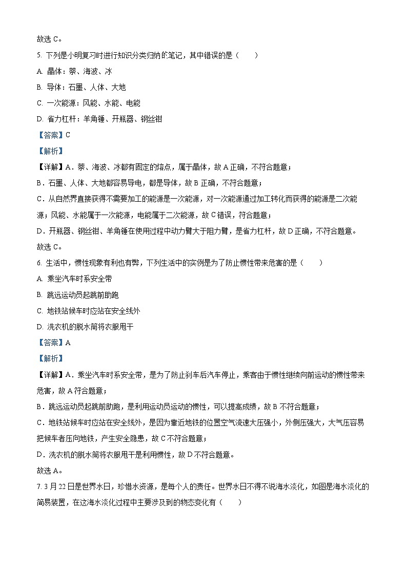 河北省沧州市东光县五校联考2023-2024学年九年级下学期3月月考物理试题(解析版)第3页