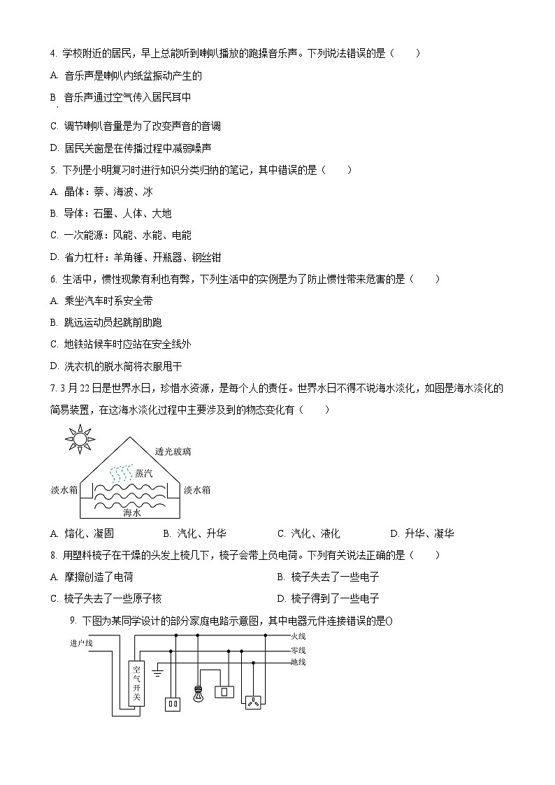 河北省沧州市东光县五校联考2023-2024学年九年级下学期3月月考物理试题(原卷版)第2页