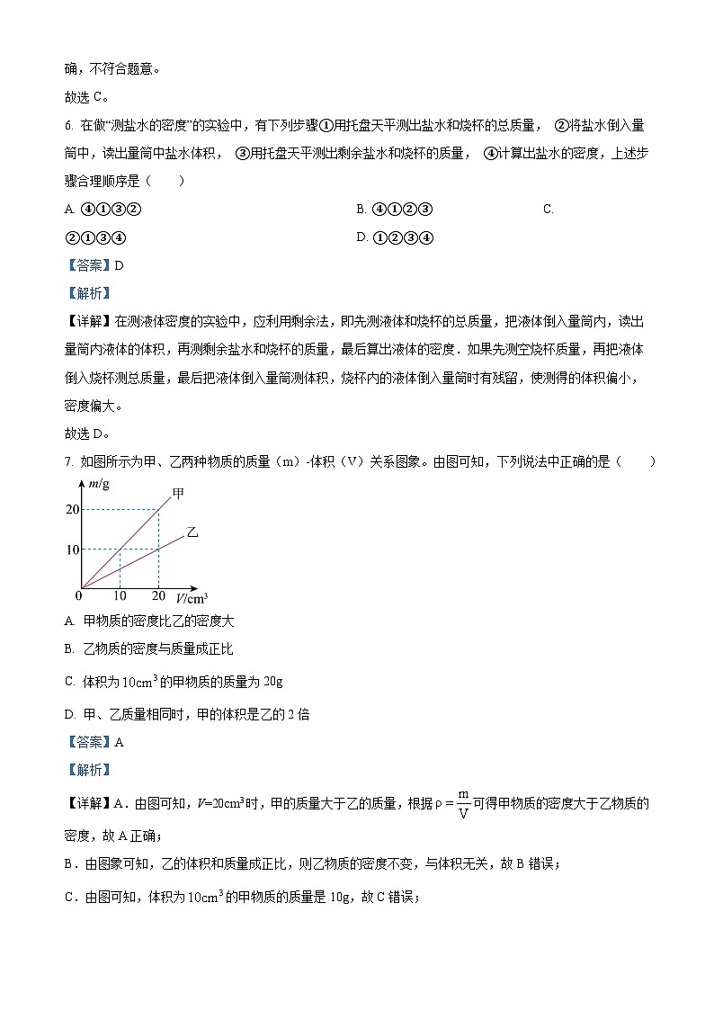 江苏省扬州市江都区第三中学2023-2024学年八年级下学期3月阶段检测物理试题(解析版)第3页