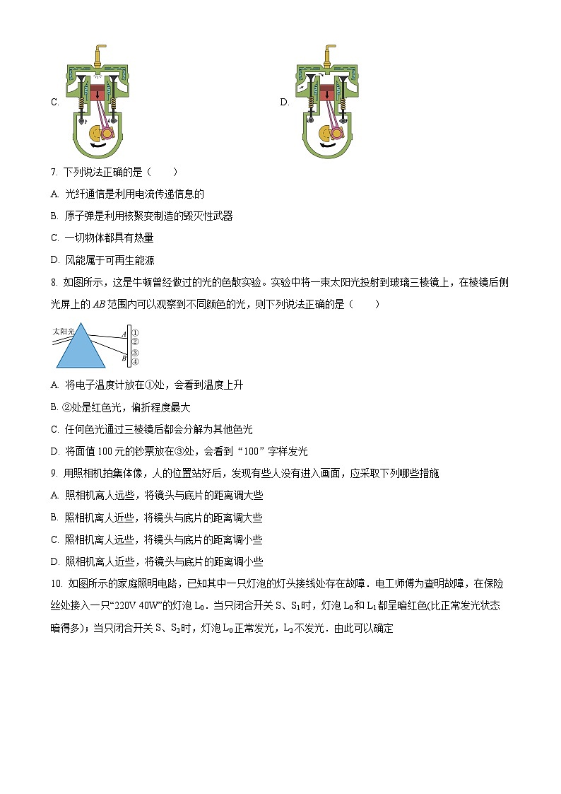 江苏省扬州市江都区第三中学2023-2024学年九年级下学期3月阶段检测物理试题(原卷版)第2页