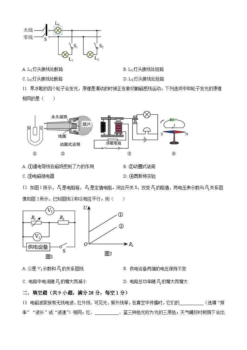 江苏省扬州市江都区第三中学2023-2024学年九年级下学期3月阶段检测物理试题(原卷版)第3页