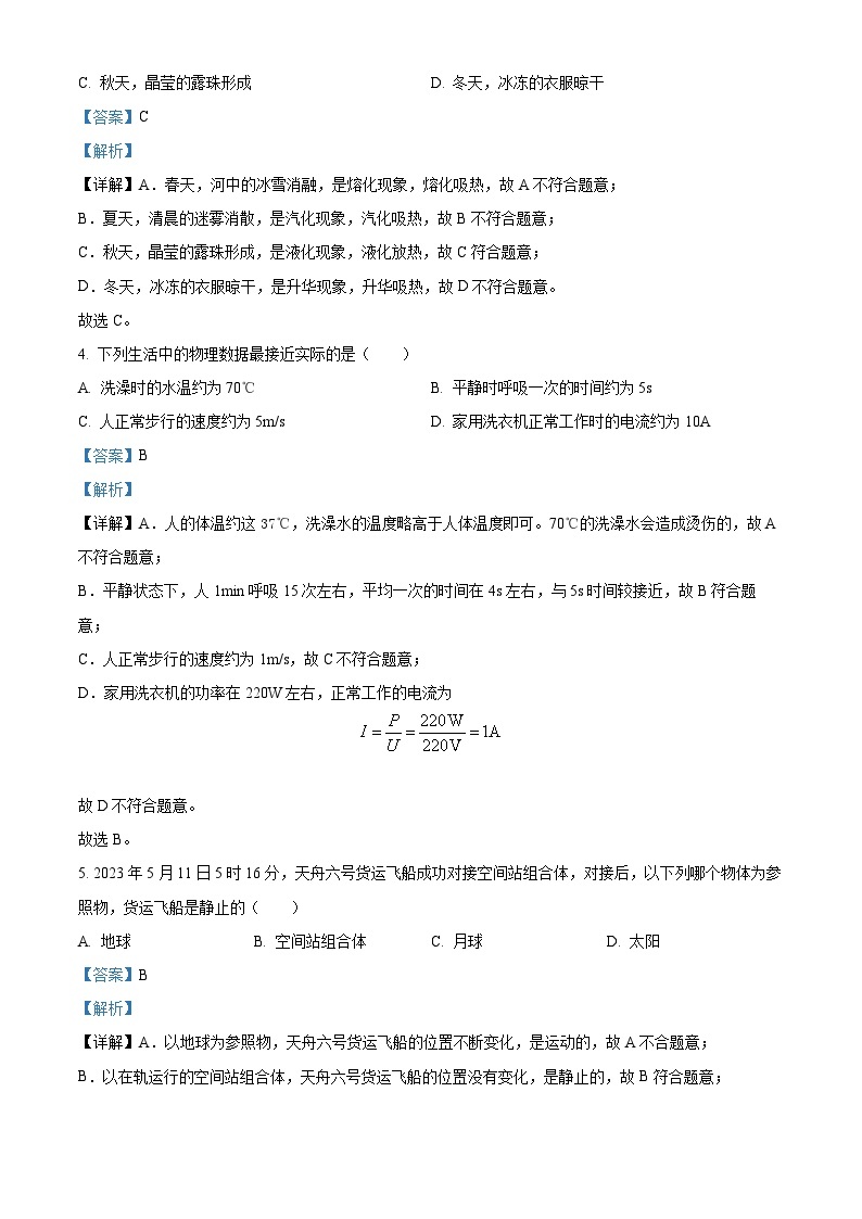 江苏省扬州市江都区第三中学2023-2024学年九年级下学期3月阶段检测物理试题（原卷版+解析版）02