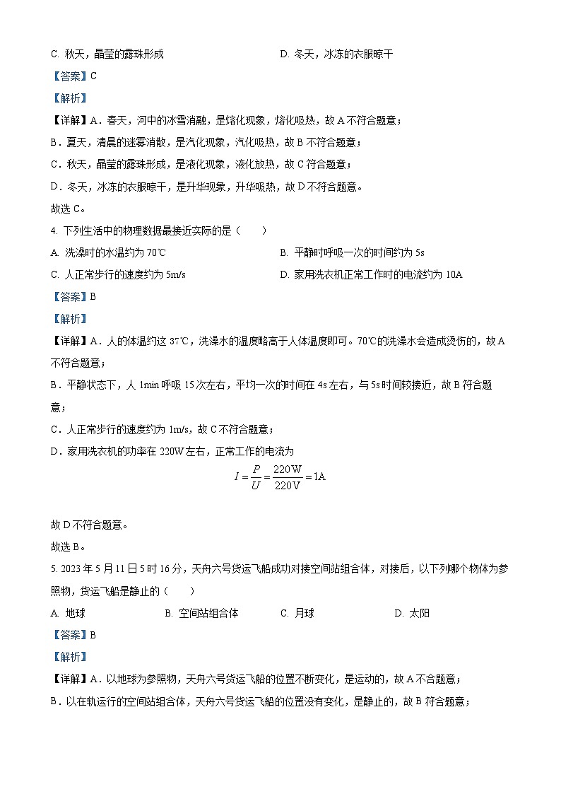 江苏省扬州市江都区第三中学2023-2024学年九年级下学期3月阶段检测物理试题(解析版)第2页
