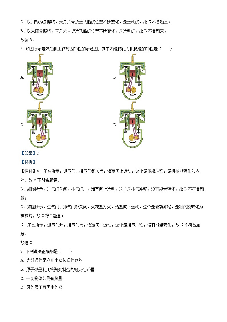 江苏省扬州市江都区第三中学2023-2024学年九年级下学期3月阶段检测物理试题(解析版)第3页
