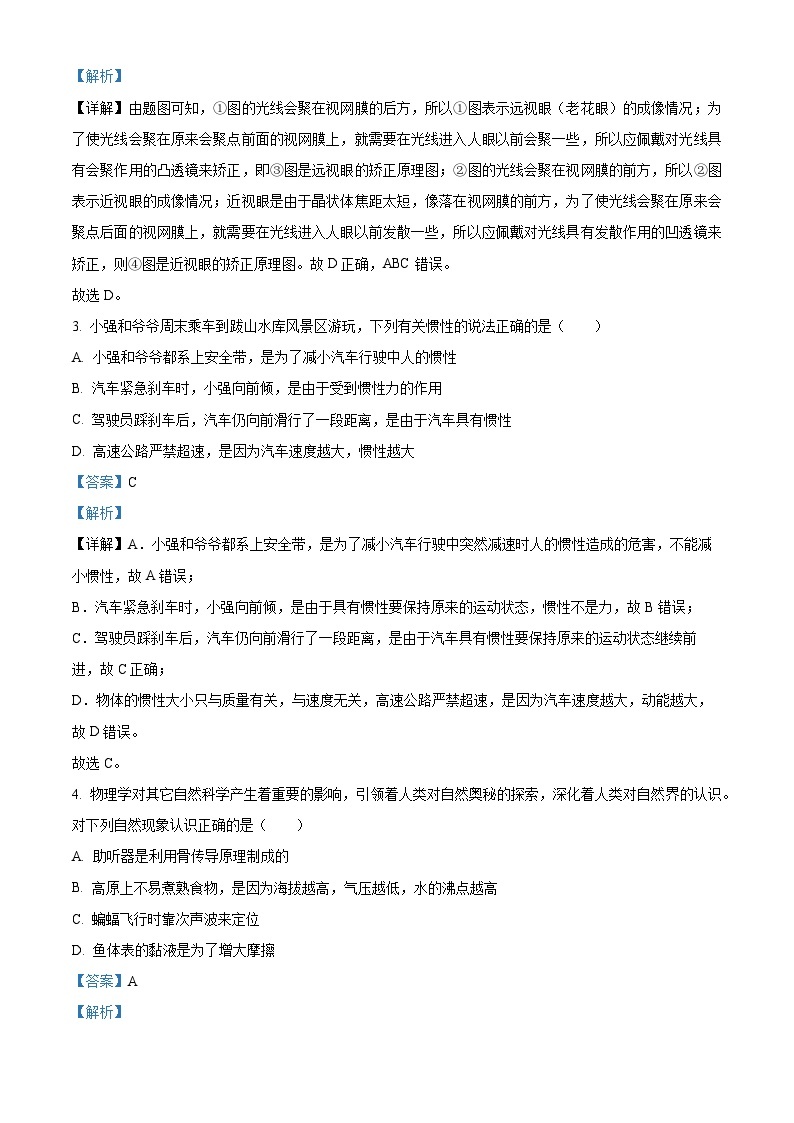 山东省日照市曲阜师范大学附属中学2023-2024学年下学期九年级3月月考物理试卷（原卷版+解析版）02