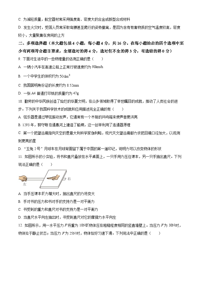 山东省日照市曲阜师范大学附属中学2023-2024学年下学期九年级3月月考物理试卷（原卷版+解析版）03