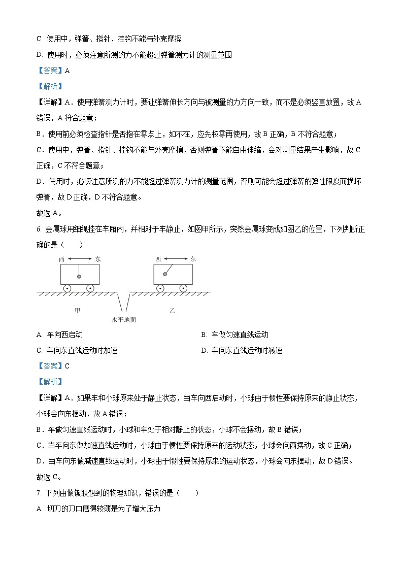 山东省枣庄市峄城区东方学校2023-2024学年八年级下学期3月月考物理试卷（原卷版+解析版）03