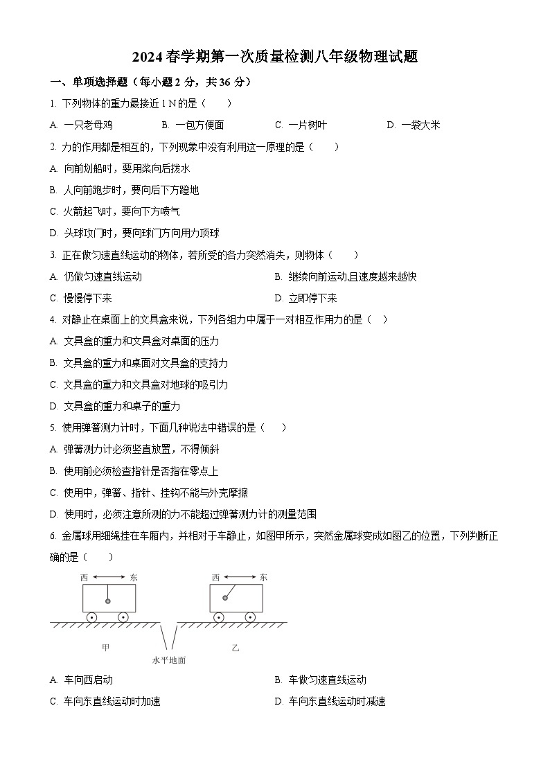 山东省枣庄市峄城区东方学校2023-2024学年八年级下学期3月月考物理试卷（原卷版+解析版）01