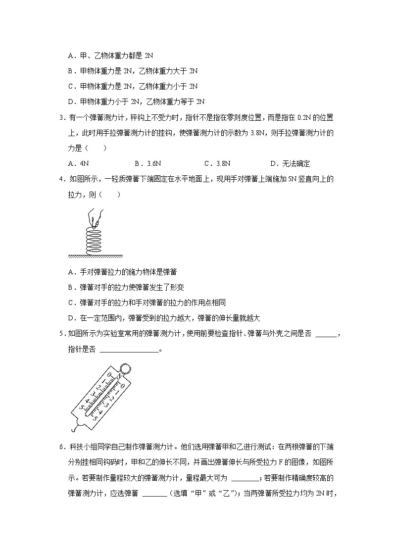【期中讲练测】人教版八年级下册物理 专题01三种力的现象及辨析.zip02