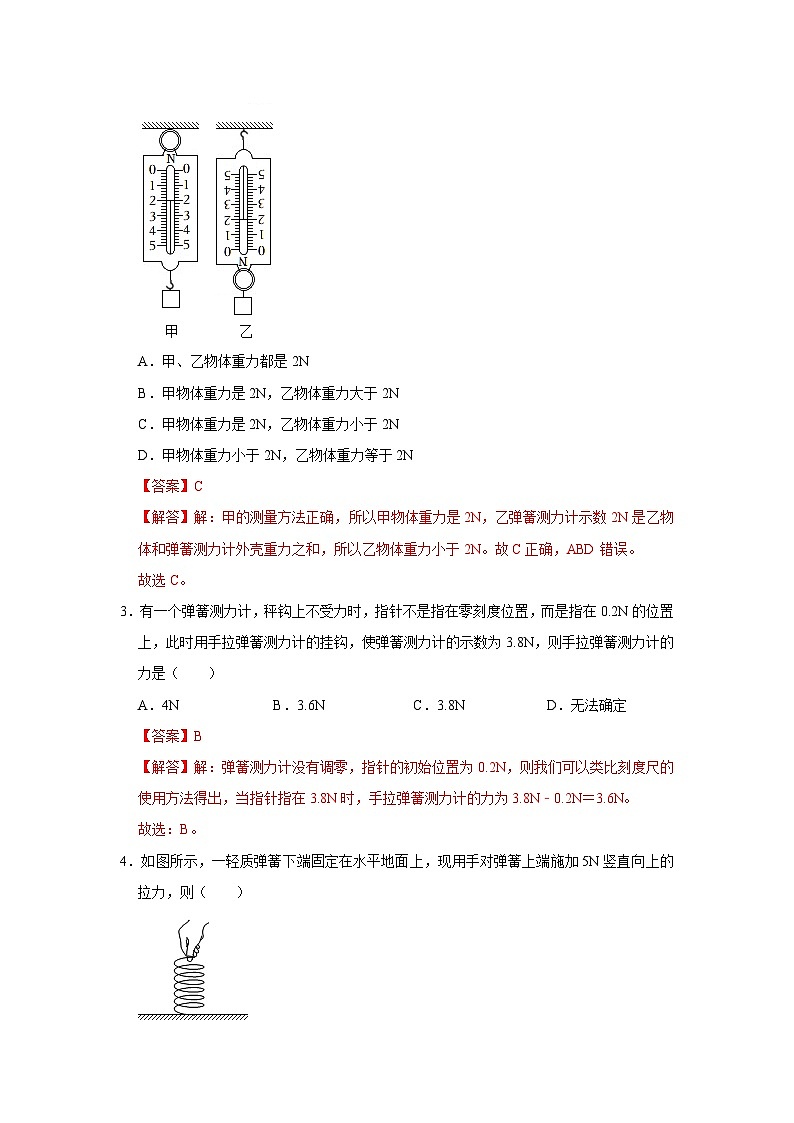 【期中讲练测】人教版八年级下册物理 专题01三种力的现象及辨析.zip02