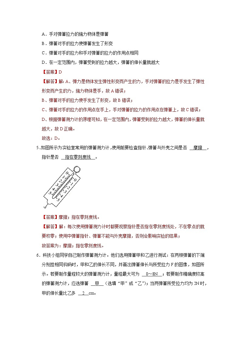 【期中讲练测】人教版八年级下册物理 专题01三种力的现象及辨析.zip03